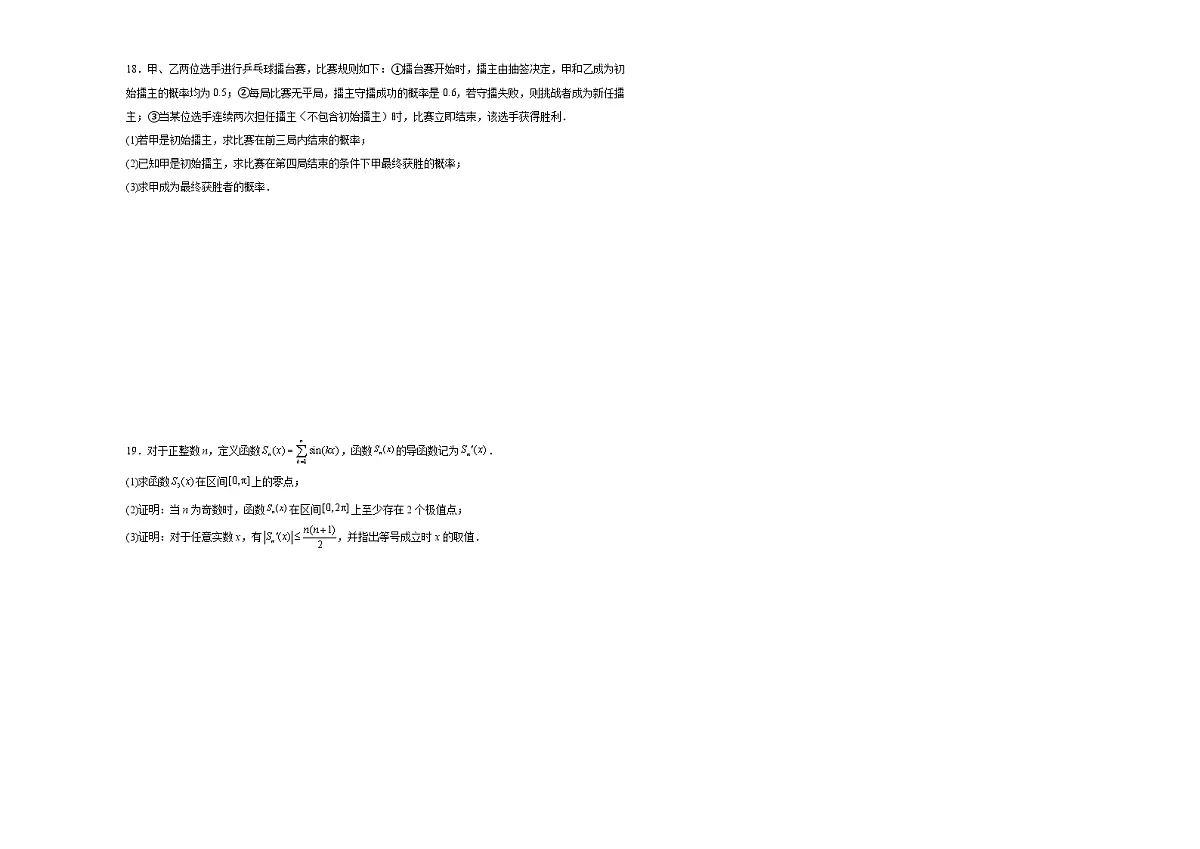 湖南省长沙市实验中学2025年高考 数学考前练习卷(一)(含解析)第3页