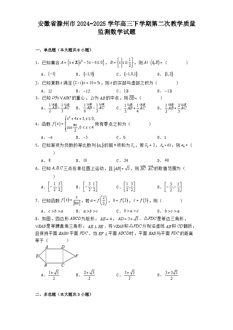 安徽省滁州市2024−2025学年高三下学期第二次教学质量监测 数学试题(含解析)第1页