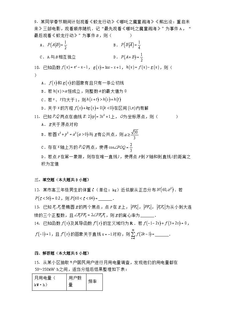 安徽省滁州市2024−2025学年高三下学期第二次教学质量监测 数学试题(含解析)第2页