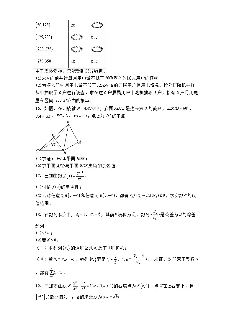 安徽省滁州市2024−2025学年高三下学期第二次教学质量监测 数学试题(含解析)第3页