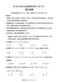 重庆市高2025届学业质量调研抽测(第三次)数学试卷