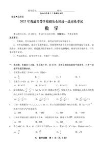 江西省2025 年普通高等学校招生全国统一适应性考试数学试卷（附参考答案）