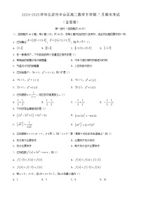 2024-2025学年北京市丰台区高二数学下学期7月期末考试（附答案）