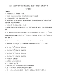 2024-2025学年广东省清远市高一数学下学期7月期末考试(附答案)