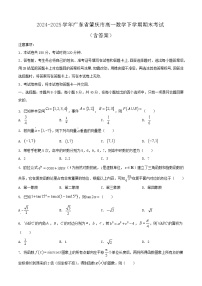 2024-2025学年广东省肇庆市高一数学下学期期末考试（附答案）