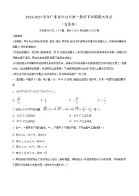 2024-2025学年广东省中山市高一数学下学期期末考试（附答案）