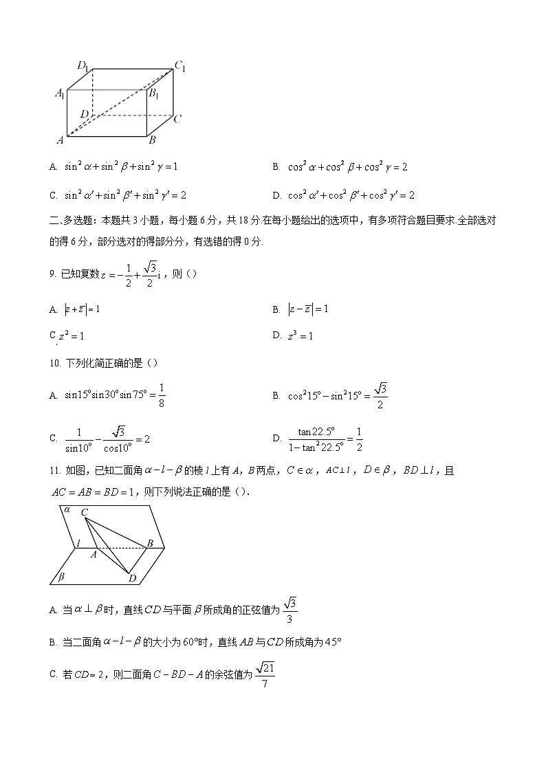 2024-2025学年广东省中山市高一数学下学期期末考试(附答案)第3页