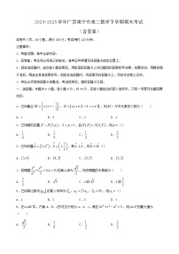 2024-2025学年广西南宁市高二数学下学期期末考试（附答案）