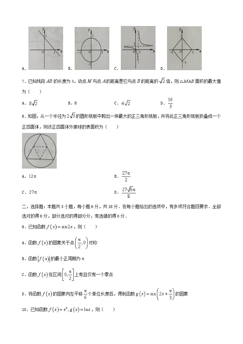 2024-2025学年贵州省六盘水市高二数学下学期7月期末考试试题(附答案)第2页