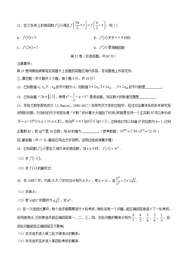 2024-2025学年云南省玉溪市高一数学下学期7月期末考试(附答案)第3页