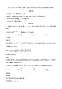 2024-2025学年浙江省高二数学下学期开学适应性考试检测试题（附答案）