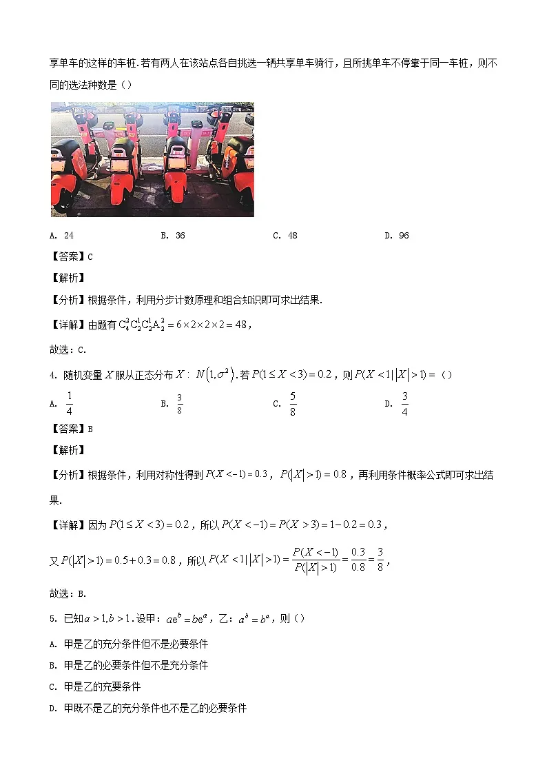 2024-2025学年浙江省高三数学下学期开学适应性检测试题(附答案)第2页