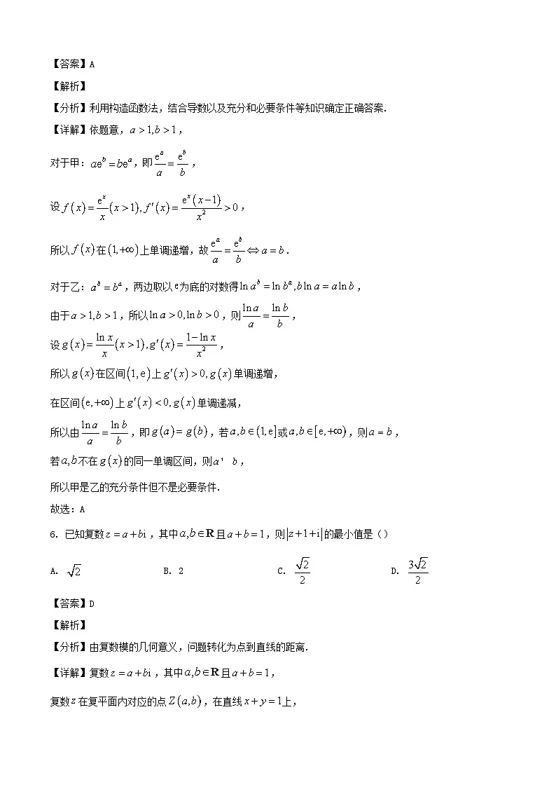 2024-2025学年浙江省高三数学下学期开学适应性检测试题(附答案)第3页