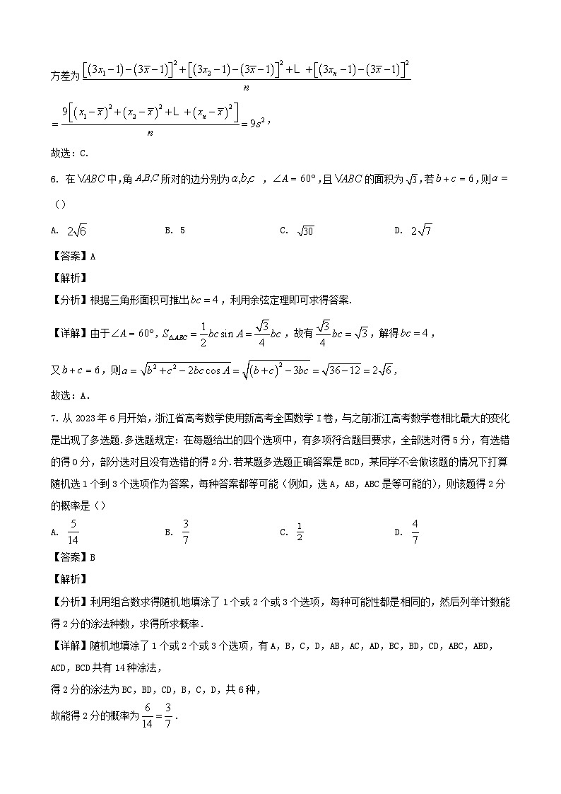 2024-2025学年浙江省杭州市部分学校高一数学下学期6月阶段性考试检测试题(附答案)第3页