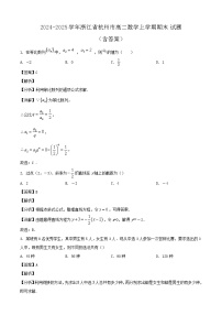 2024-2025学年浙江省杭州市高二数学上学期期末试题（附答案）