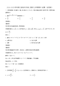 2024-2025学年浙江省杭州市高二数学上学期期中试题（附答案）
