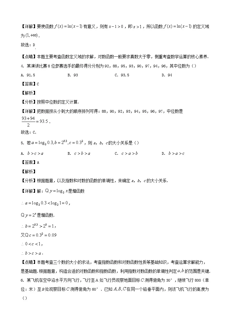 2024-2025学年浙江省杭州市高二数学下学期6月学考模拟检测试题(附答案)第2页