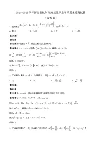 2024-2025学年浙江省杭州市高三数学上学期期末检测试题（附答案）