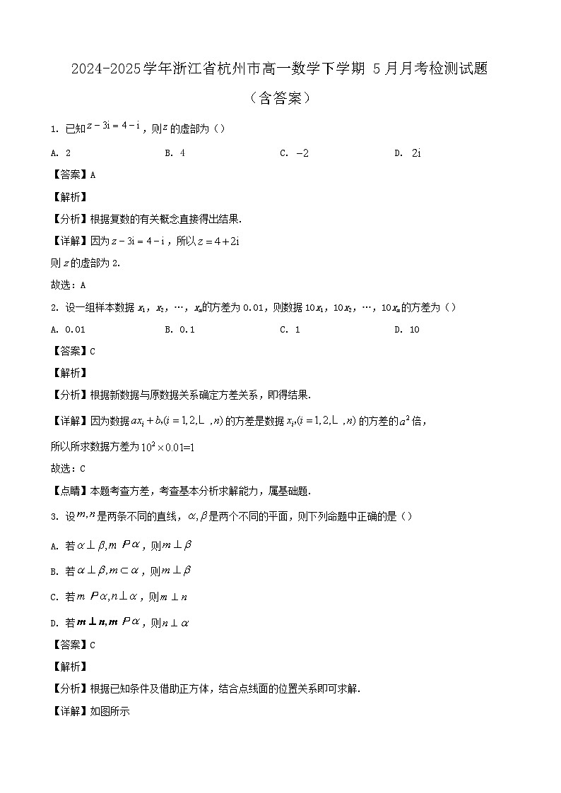 2024-2025学年浙江省杭州市高一数学下学期5月月考检测试题(附答案)第1页