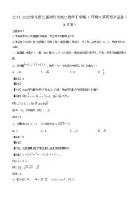 2024-2025学年浙江省湖州市高二数学下学期6月期末调研测试试卷（附答案）