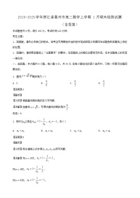 2024-2025学年浙江省嘉兴市高二数学上学期1月期末检测试题（附答案）