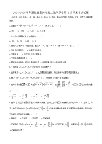 2024-2025学年浙江省嘉兴市高二数学下学期6月期末考试试题（附答案）