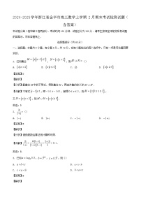 2024-2025学年浙江省金华市高三数学上学期2月期末考试检测试题（附答案）