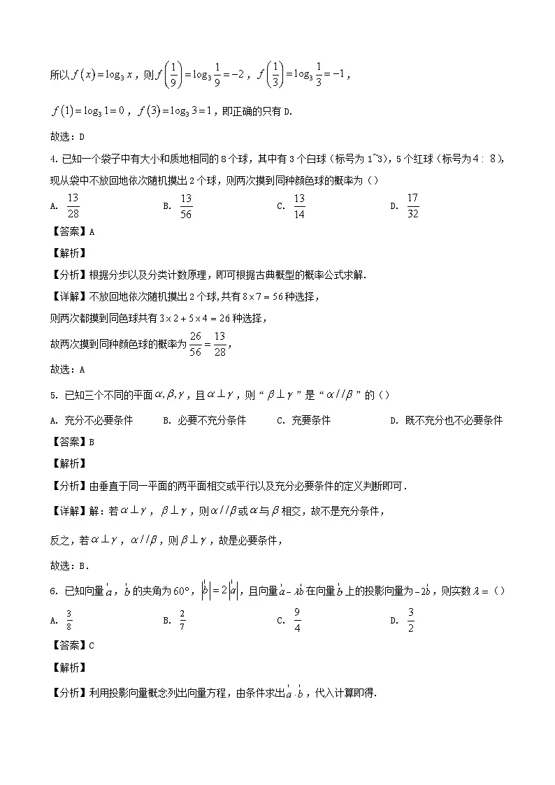2024-2025学年浙江省宁波市慈溪市高二数学下学期6月期末测试检测试题(附答案)第2页