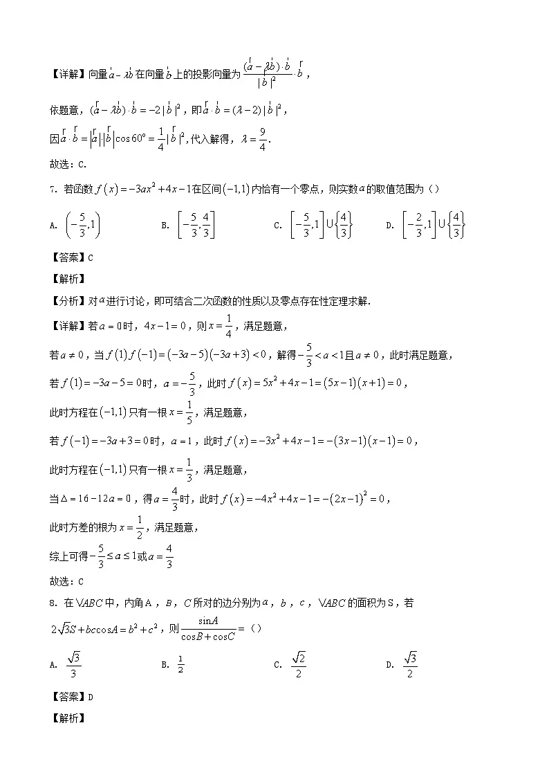 2024-2025学年浙江省宁波市慈溪市高二数学下学期6月期末测试检测试题(附答案)第3页