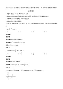 2024-2025学年浙江省绍兴市高二数学下学期4月期中联考检测试题（附答案）