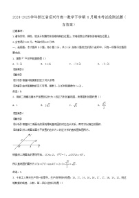2024-2025学年浙江省绍兴市高一数学下学期6月期末考试检测试题（附答案）
