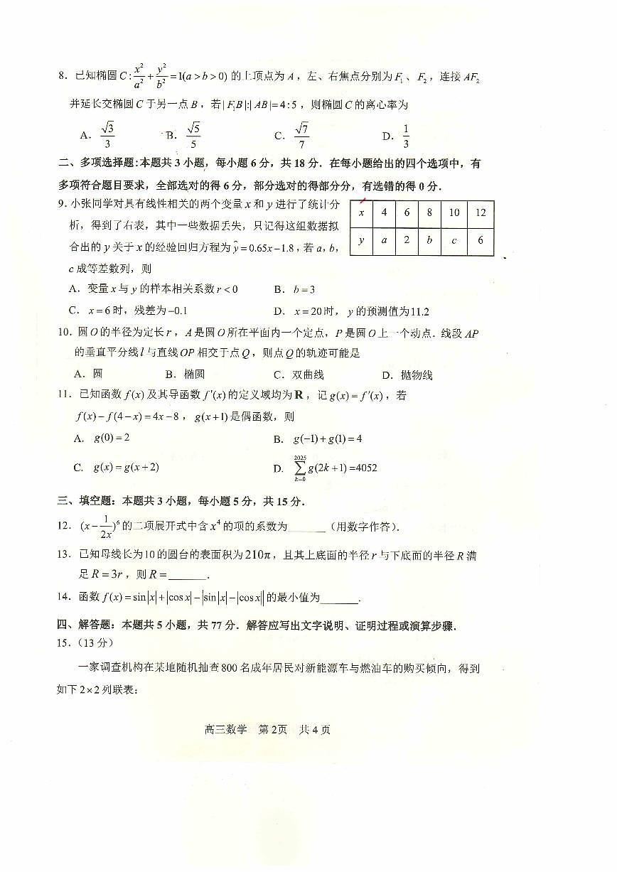 四川省攀枝花市2025届高三第三次统一考试数学第2页