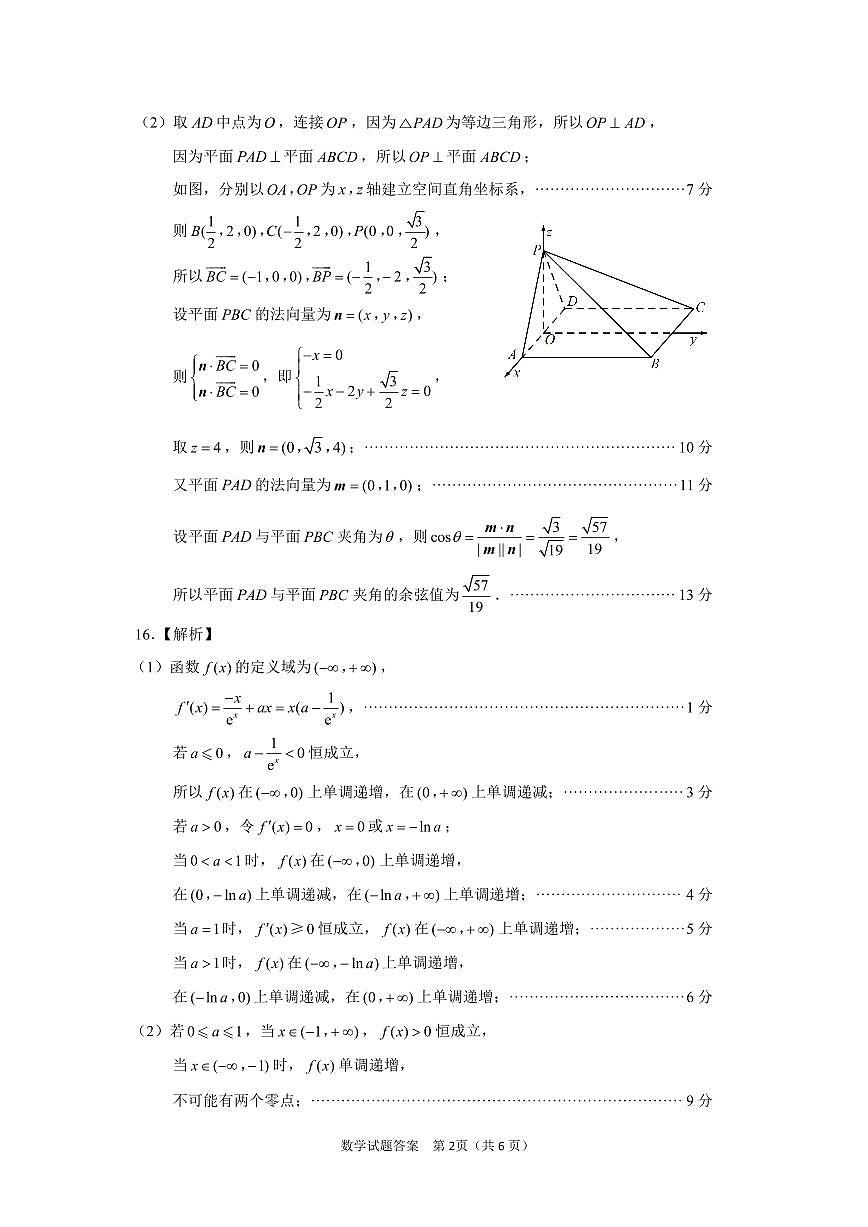 山东省九五高中协作体2025高三年级质量检测(九五联考)数学答案第2页