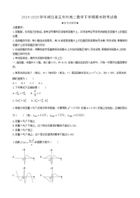 2024-2025学年湖北省五市州高二数学下学期期末联考试卷（附答案）