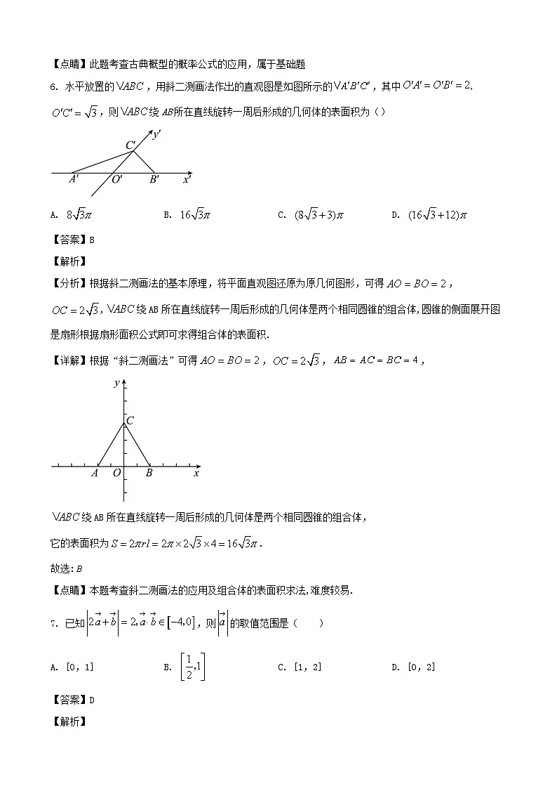 2024-2025学年湖北省襄阳市高一数学下学期期末考试试卷(附答案)第3页