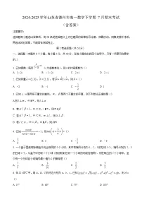 2024-2025学年山东省德州市高一数学下学期7月期末考试（附答案）