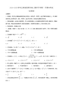2024-2025学年云南省昆明市高二数学下学期7月期末考试（附答案）