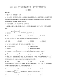 2024-2025学年云南省曲靖市高一数学下学期期末考试（附答案）