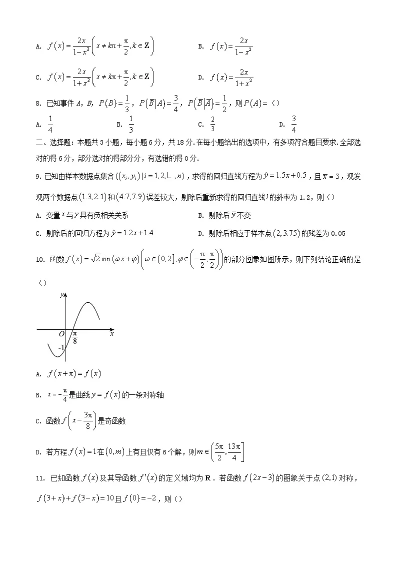 安徽省蚌埠市2023_2024学年高二数学下学期7月期末考试含解析第2页