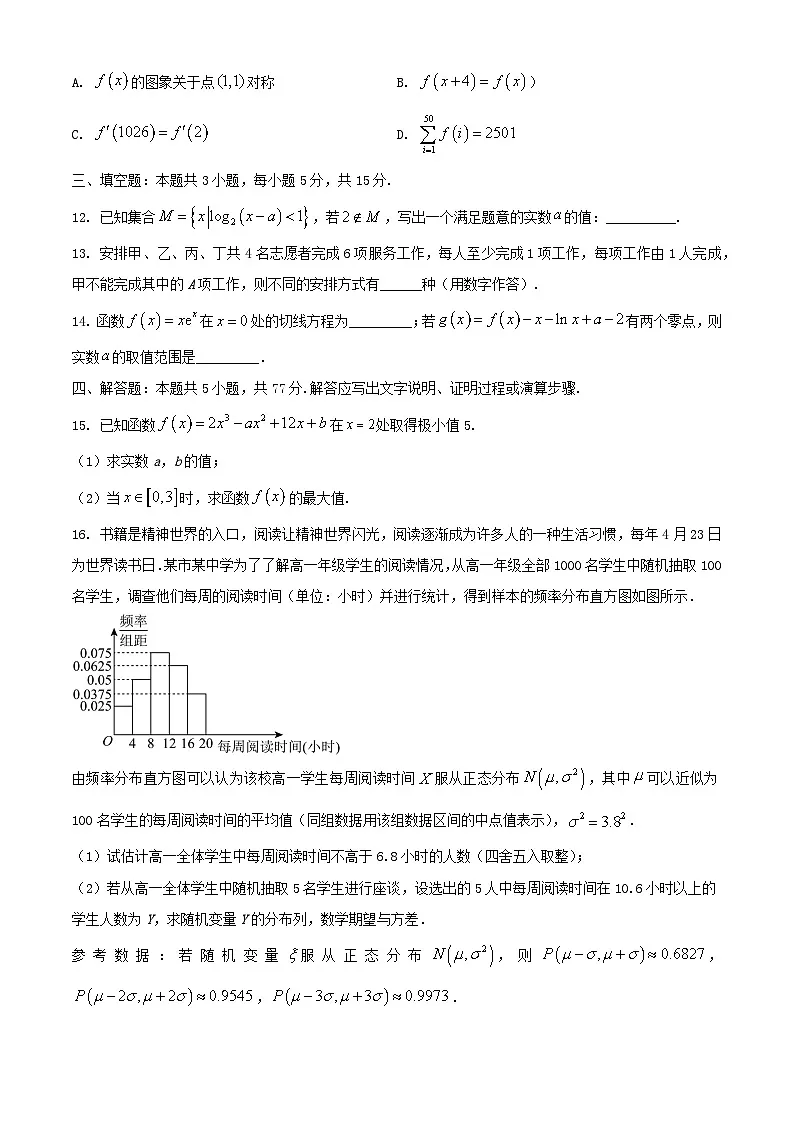 安徽省蚌埠市2023_2024学年高二数学下学期7月期末考试含解析第3页