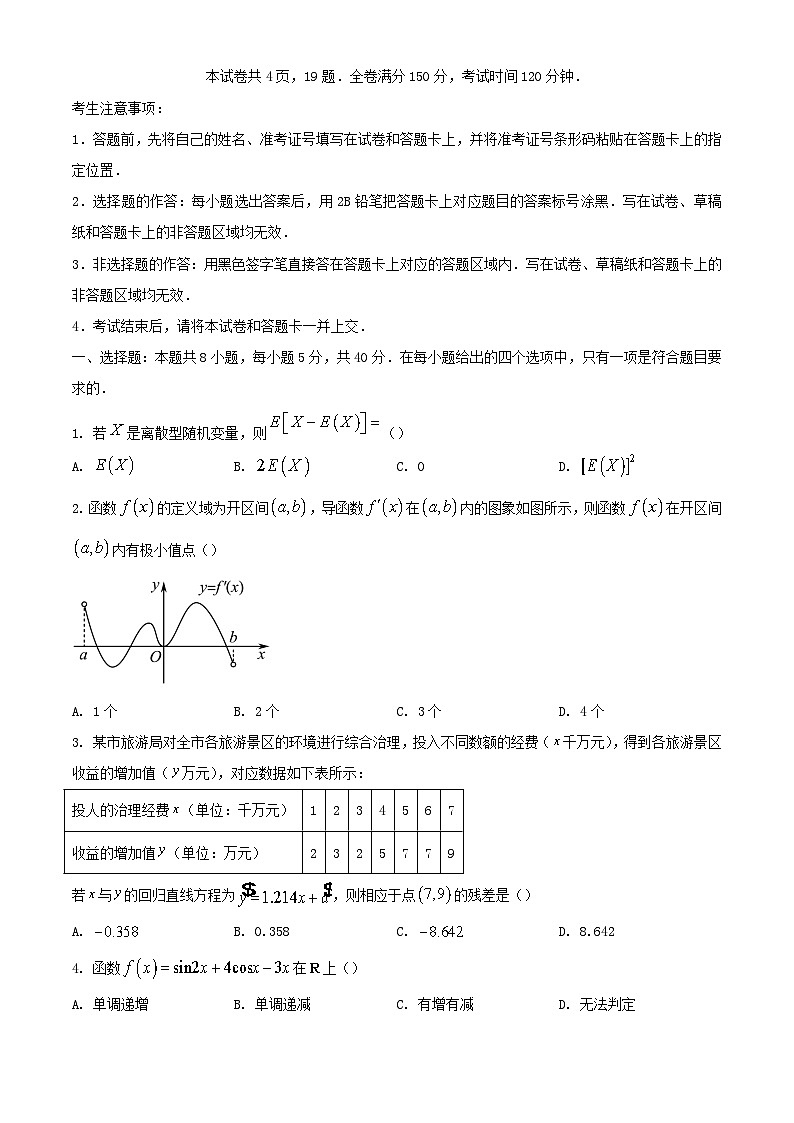安徽省亳州市2023_2024学年高二数学下学期7月期末考试含解析第1页