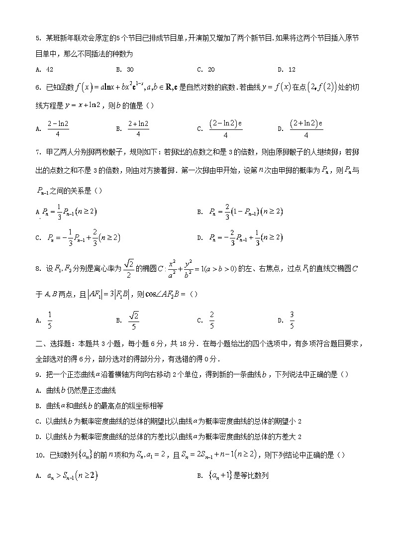 安徽省亳州市2023_2024学年高二数学下学期7月期末考试含解析第2页