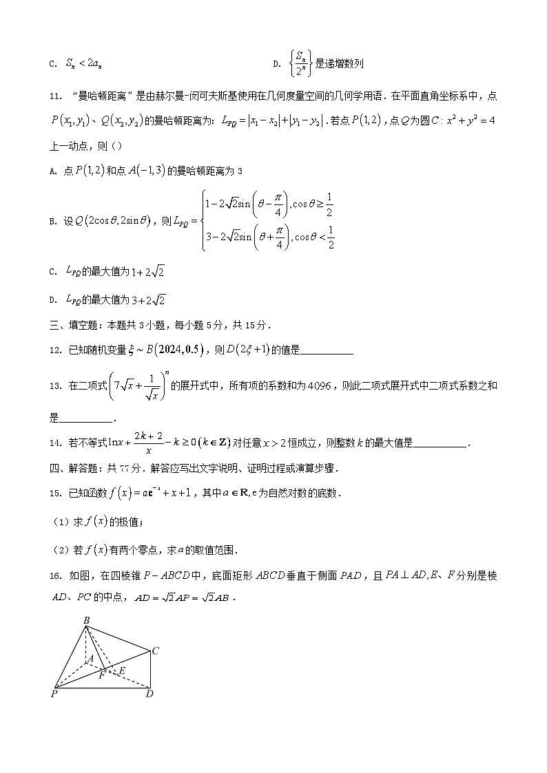 安徽省亳州市2023_2024学年高二数学下学期7月期末考试含解析第3页