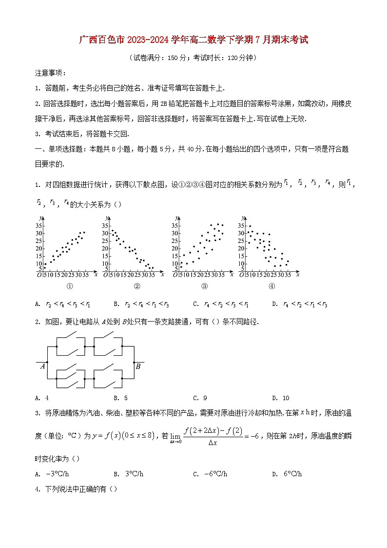 广西百色市2023_2024学年高二数学下学期7月期末考试第1页