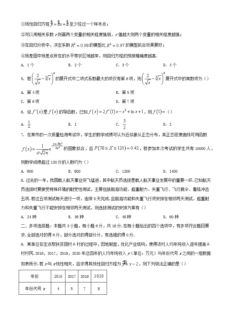 广西百色市2023_2024学年高二数学下学期7月期末考试第2页