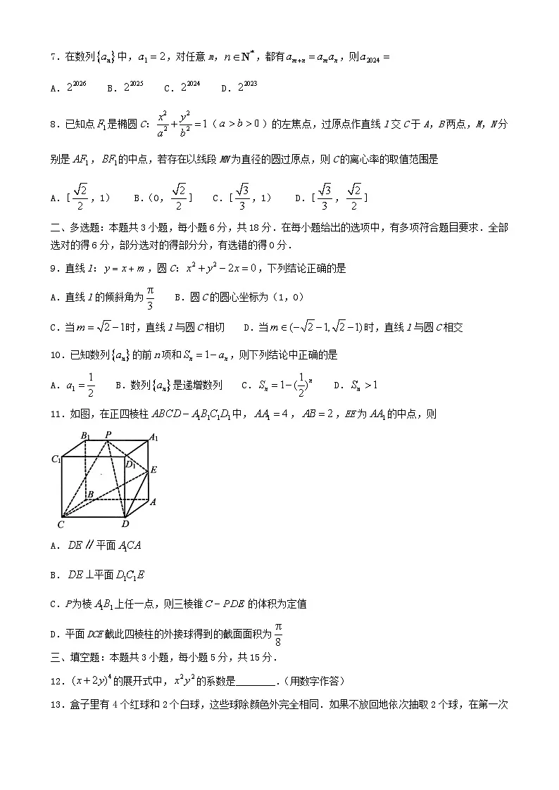 广西桂林市2023_2024学年高二数学下学期期末考试第2页