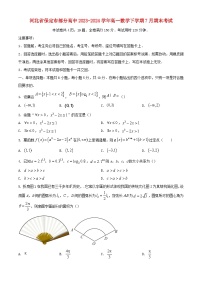 河北省保定市部分高中2023_2024学年高一数学下学期7月期末考试含解析