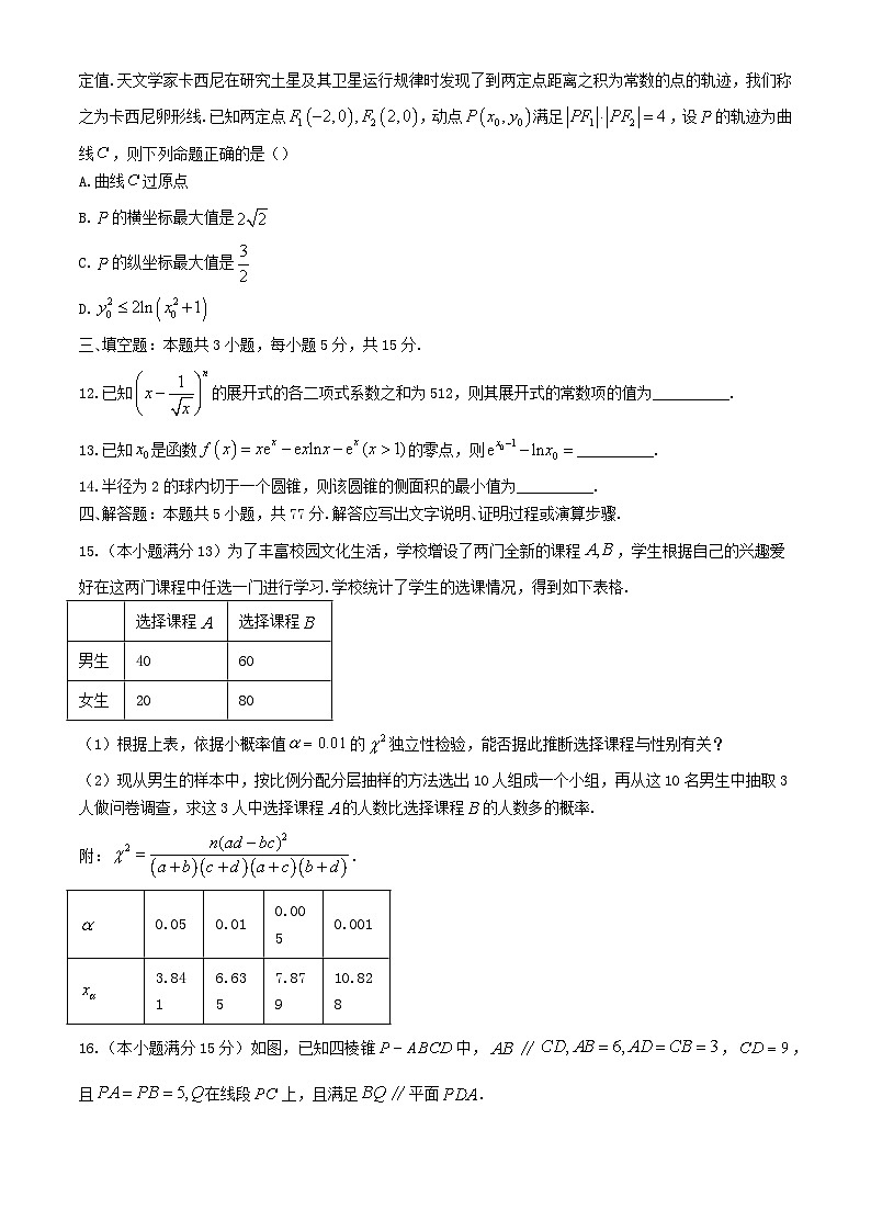 河南省漯河市2023_2024学年高二数学下学期期末考试第3页