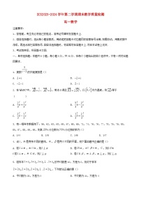 河南省许昌市2023_2024学年高一数学下学期7月期末考试含解析