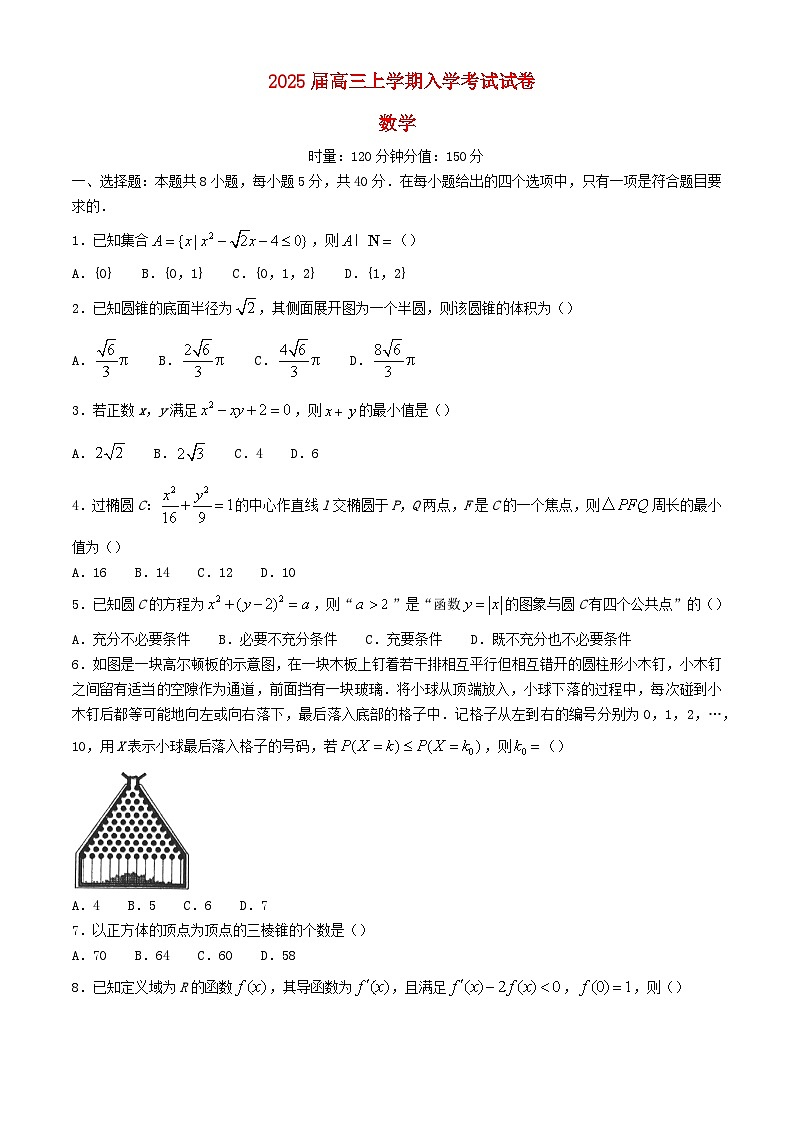 湖南省长沙市2024_2025学年高三数学上学期入学考试试卷第1页